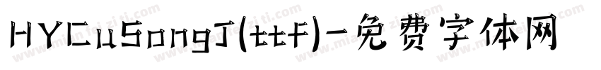 HYCuSongJ(ttf)字体转换