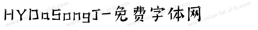 HYDaSongJ字体转换
