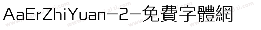 AaErZhiYuan-2字体转换