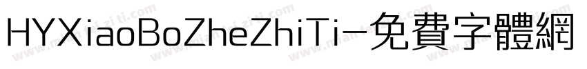 HYXiaoBoZheZhiTi字体转换
