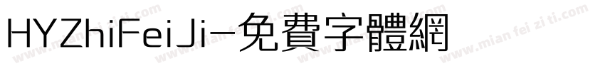HYZhiFeiJi字体转换
