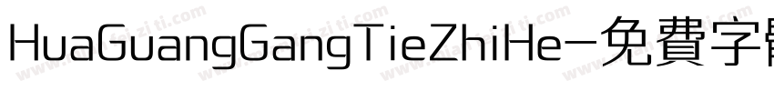 HuaGuangGangTieZhiHe字体转换