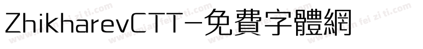 ZhikharevCTT字体转换