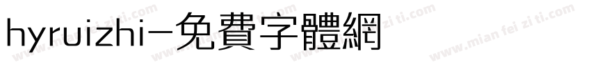 hyruizhi字体转换