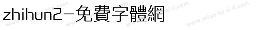 zhihun2字体转换