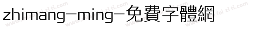 zhimang-ming字体转换
