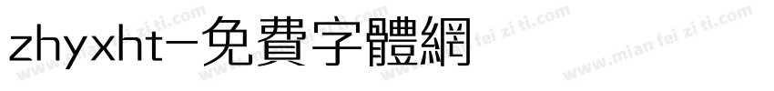 zhyxht字体转换