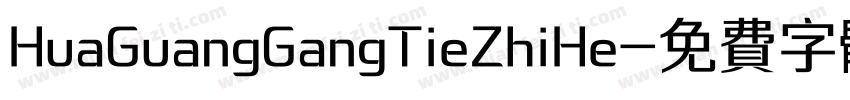 HuaGuangGangTieZhiHe字体转换