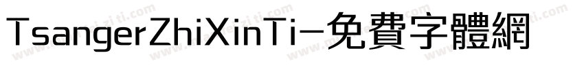 TsangerZhiXinTi字体转换