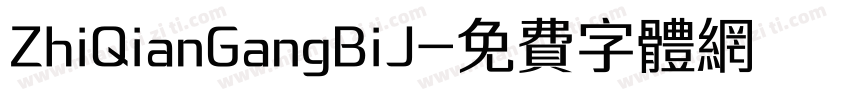 ZhiQianGangBiJ字体转换