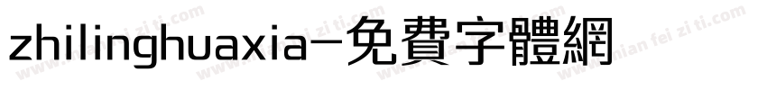 zhilinghuaxia字体转换