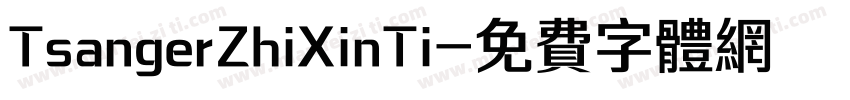 TsangerZhiXinTi字体转换