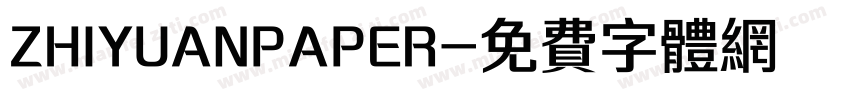 ZHIYUANPAPER字体转换
