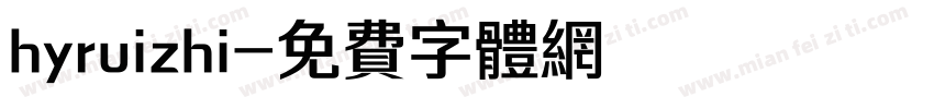 hyruizhi字体转换