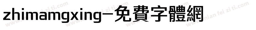 zhimamgxing字体转换