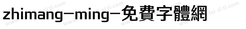 zhimang-ming字体转换