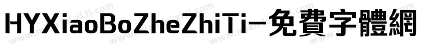 HYXiaoBoZheZhiTi字体转换