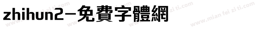 zhihun2字体转换