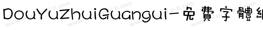 DouYuZhuiGuangui字体转换