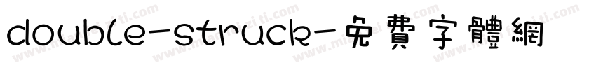 double-struck字体转换