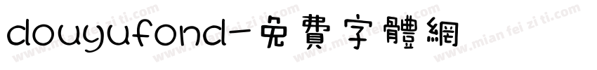 douyufond字体转换