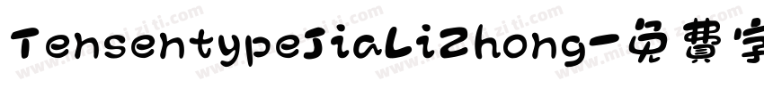 TensentypeJiaLiZhong字体转换