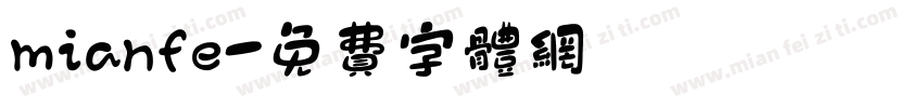 mianfe字体转换
