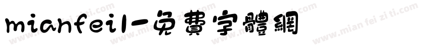 mianfei1字体转换