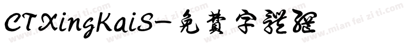 CTXingKaiS字体转换