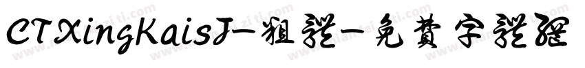 CTXingKaisJ-粗体字体转换