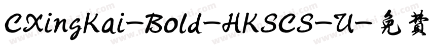 CXingKai-Bold-HKSCS-U字体转换