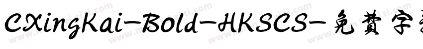 CXingKai-Bold-HKSCS字体转换