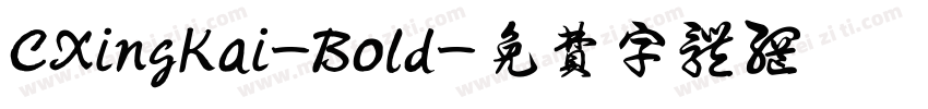 CXingKai-Bold字体转换