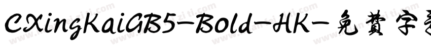CXingKaiGB5-Bold-HK字体转换