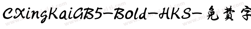 CXingKaiGB5-Bold-HKS字体转换