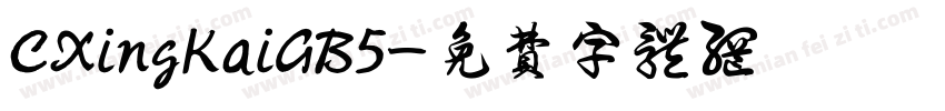 CXingKaiGB5字体转换