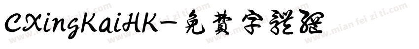 CXingKaiHK字体转换