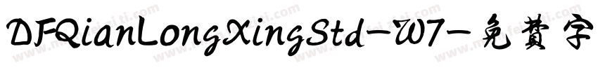 DFQianLongXingStd-W7字体转换