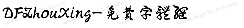 DFZhouXing字体转换