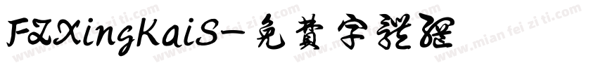 FZXingKaiS字体转换