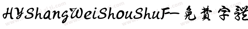 HYShangWeiShouShuF字体转换