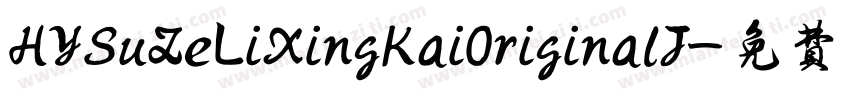HYSuZeLiXingKai0riginalJ字体转换
