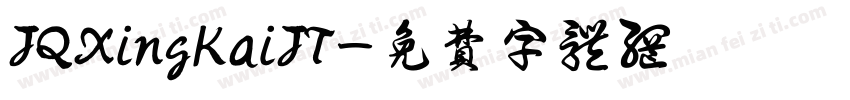 JQXingKaiJT字体转换