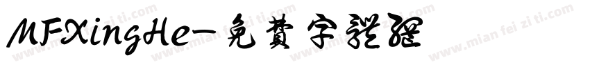 MFXingHe字体转换