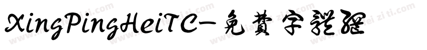 XingPingHeiTC字体转换