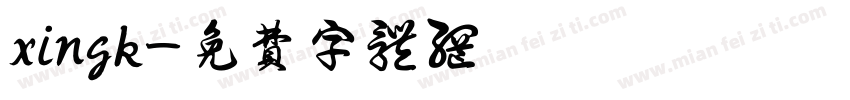 xingk字体转换