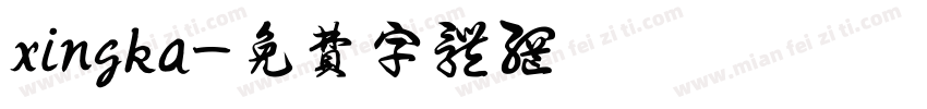 xingka字体转换