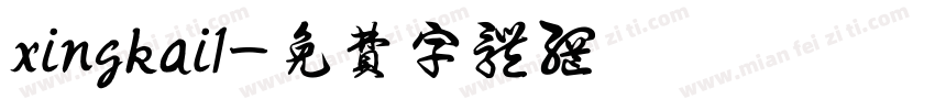 xingkai1字体转换