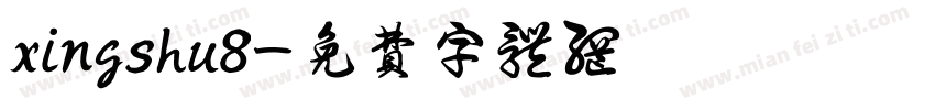 xingshu8字体转换