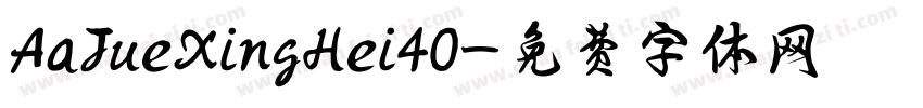AaJueXingHei40字体转换